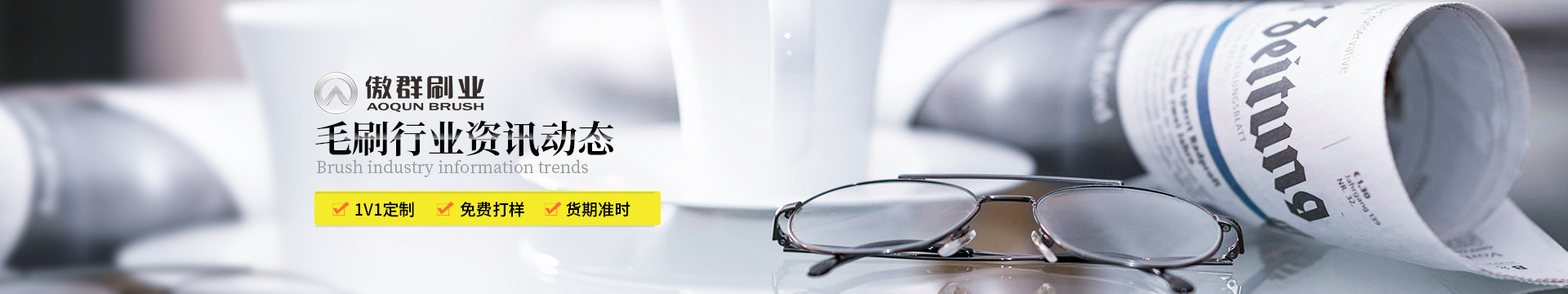 工業(yè)毛刷資訊 工業(yè)毛刷資訊