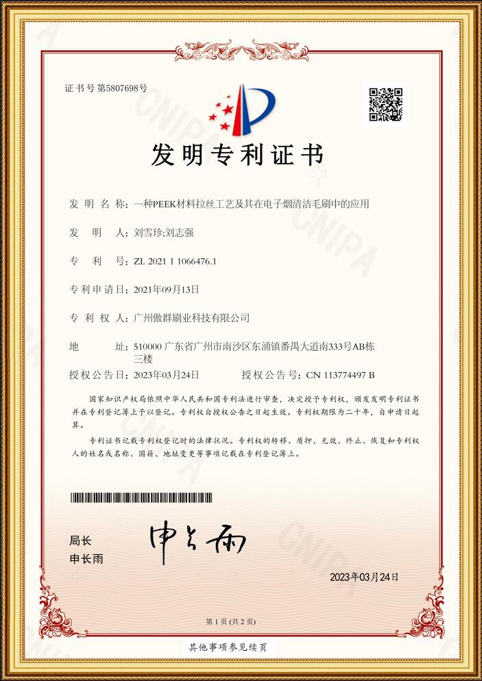 電子煙清潔毛刷發明專利證書