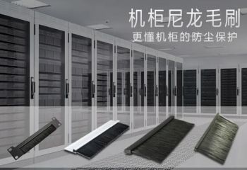 喜訊！傲群毛刷產(chǎn)品成功投入金昌紫金云數(shù)據(jù)中心正式啟用