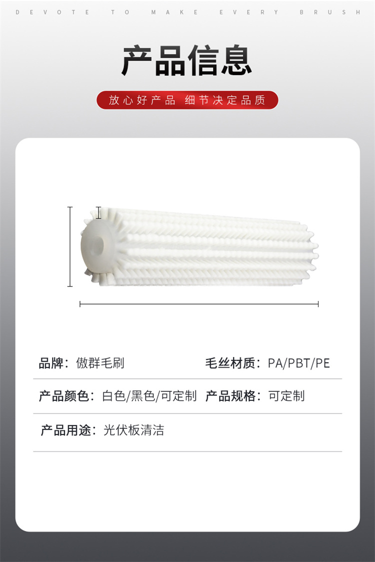 太陽(yáng)能植毛刷圖06