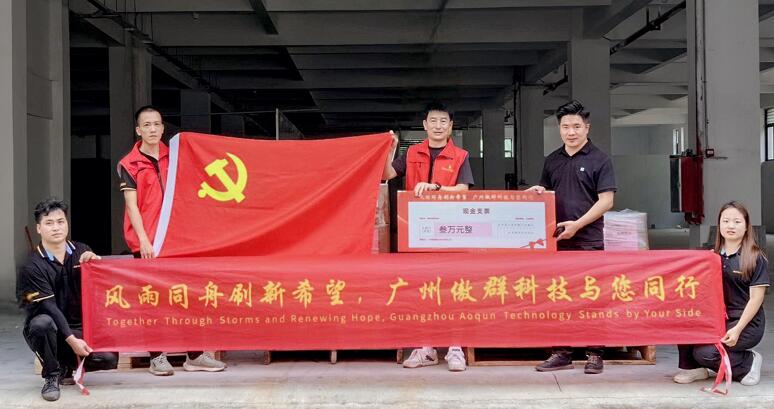 支援梅州蕉嶺受災地區 支援梅州蕉嶺受災地區