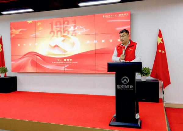 傲群科技的黨支部書記兼副總經理 傲群科技的黨支部書記兼副總經理