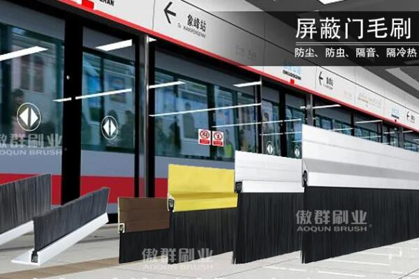 傲群個性化屏蔽門毛刷定制服務 傲群個性化屏蔽門毛刷定制服務