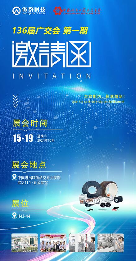 傲群136屆秋季廣交會 傲群136屆秋季廣交會