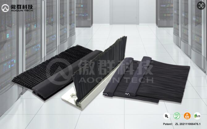 傲群機柜進線口毛刷 傲群機柜進線口毛刷