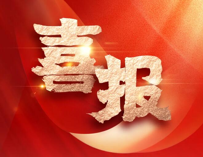 高新技術30強喜報 高新技術30強喜報