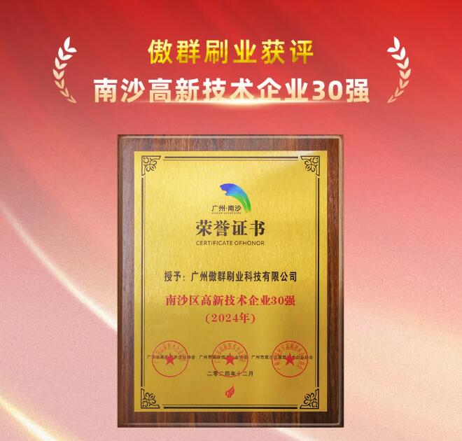 高新技術30強 高新技術30強