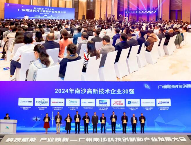 廣州南沙科技創新和產業發展大會 廣州南沙科技創新和產業發展大會